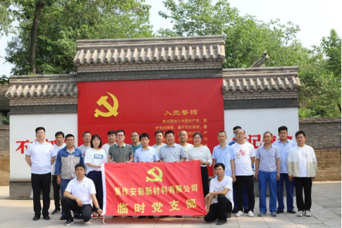 “賡續(xù)革命傳統(tǒng),強化使命擔(dān)當(dāng)”——焦作安彩開展建黨101周年主題黨日活動